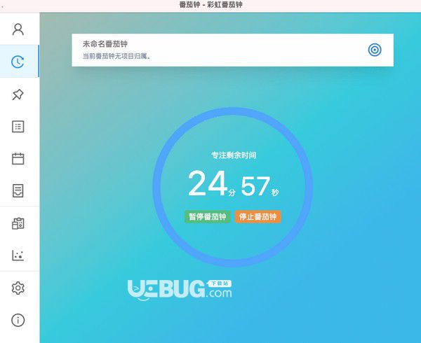 彩虹番茄钟v1.0.0免费版【3】
