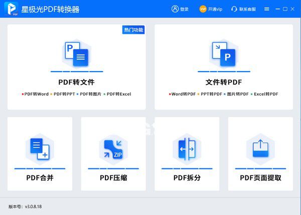 星极光PDF转换器v1.0.0.3免费版
