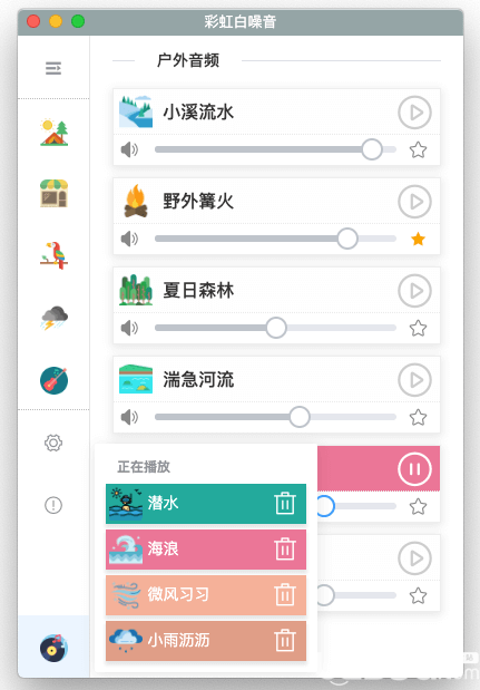 彩虹白噪音v2.0.10免费版【3】