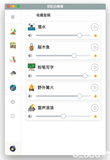 彩虹白噪音v2.0.10免费版【4】