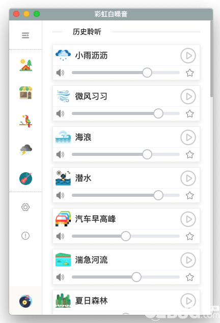 彩虹白噪音v2.0.10免费版【5】