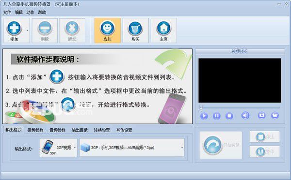 凡人全能手机视频转换器v7.9.8.0官方最新版