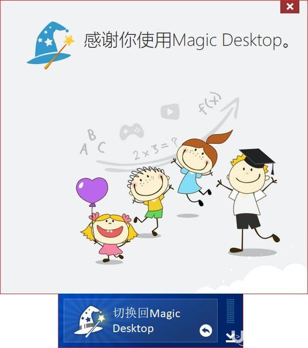 Easybits Magic Desktop(儿童桌面)