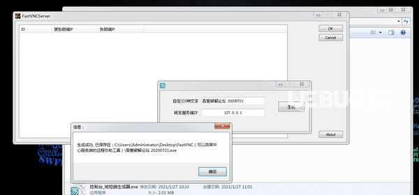 FastVNC(远程协助工具)v1.0免费版【2】