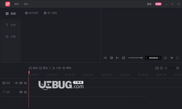 转转大师视频编辑软件
