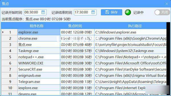 焦点(时间统计管理)v1.0.0免费版【2】