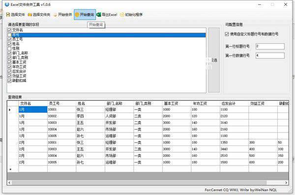 Excel文件合并工具v1.0.6免费版【5】