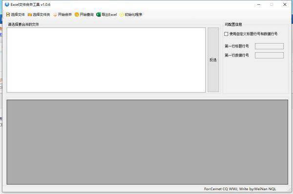 Excel文件合并工具v1.0.6免费版【2】