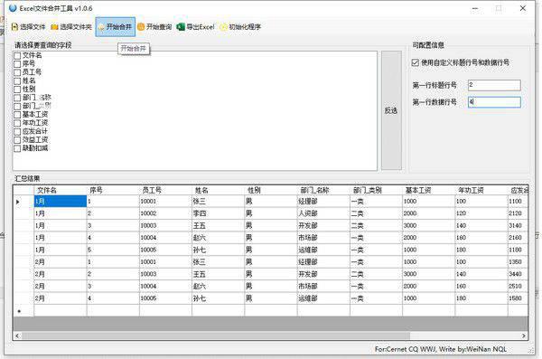 Excel文件合并工具v1.0.6免费版【4】