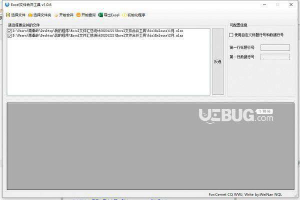 Excel文件合并工具v1.0.6免费版【3】