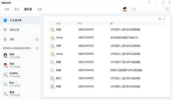 华为云WeLink v6.1.0免费版【4】