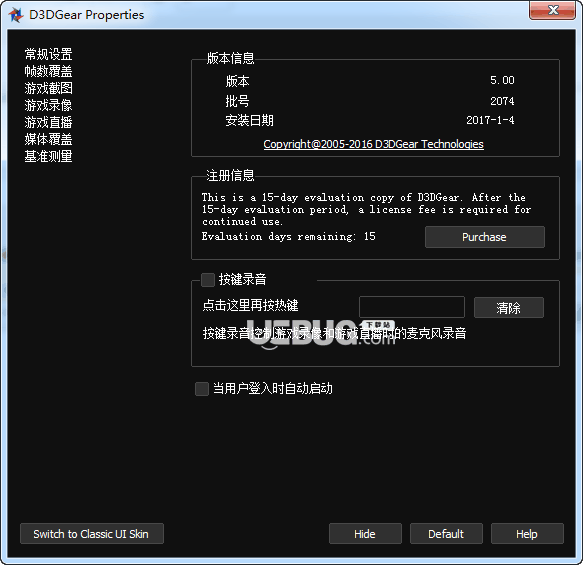 游戏录像截图(D3DGear)