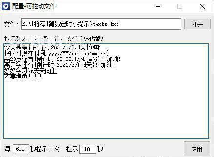 简易定时小提示v1.0免费版