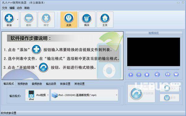 凡人iPod视频转换器v13.8.5.0官方最新版