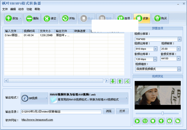 枫叶RM/MP4格式转换器v11.1.5.0官方最新版【2】