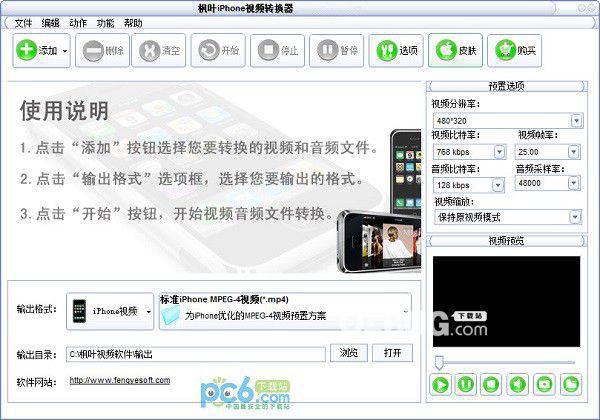 枫叶iPhone视频转换器