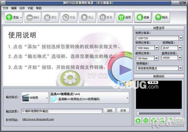 枫叶HD高清视频转换器