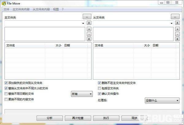 Alternate File Move(文件分析同步工具)