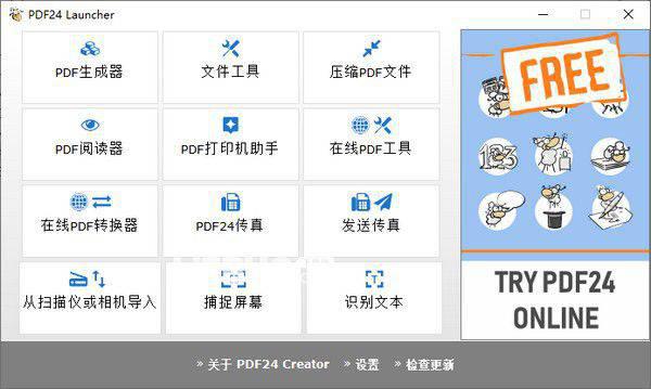 PDF24 Creator(PDF文件制作工具)v10.0.8.0 免费版