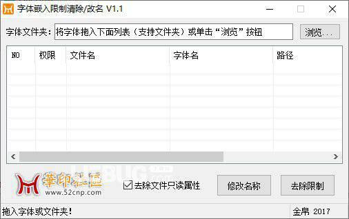 字体嵌入限制清除器