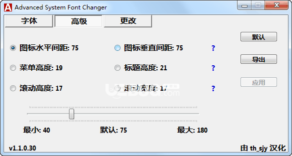 Advanced System Font Changer v2.0.0.1绿色中文版