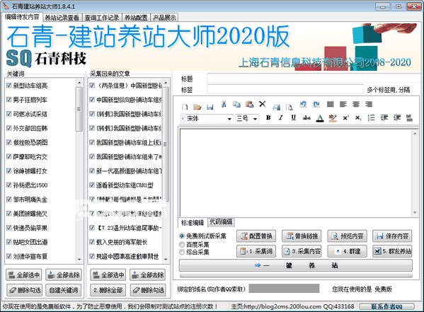 石青建站养站大师