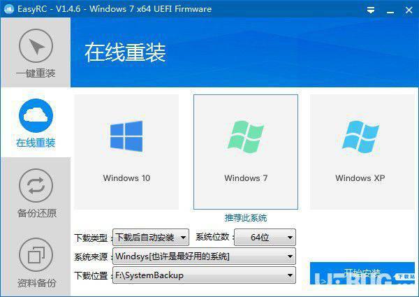 EasyRC一键重装v1.4.6免费版【2】