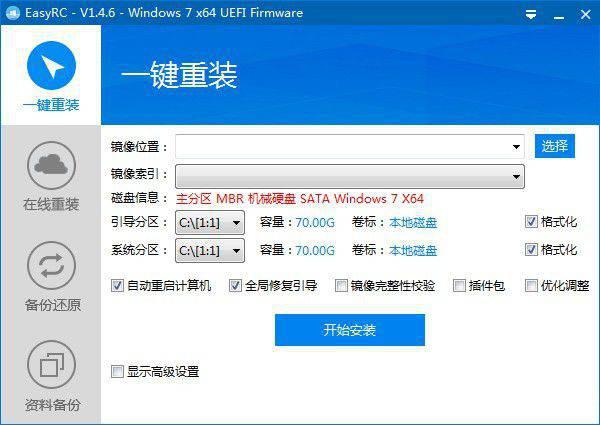 EasyRC一键重装