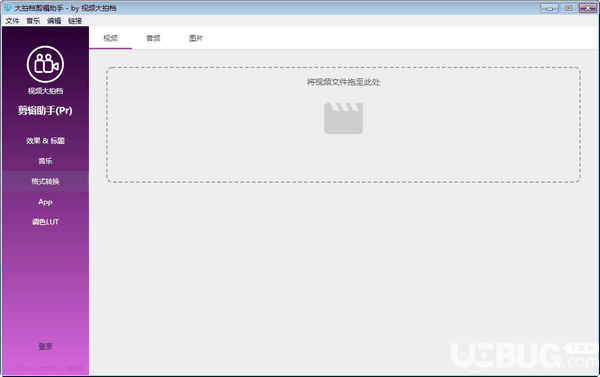 大拍档剪辑助手v0.0.9免费版【4】