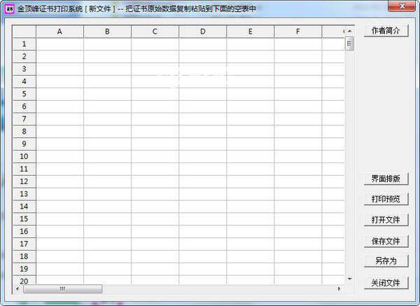 金顶峰证书打印系统
