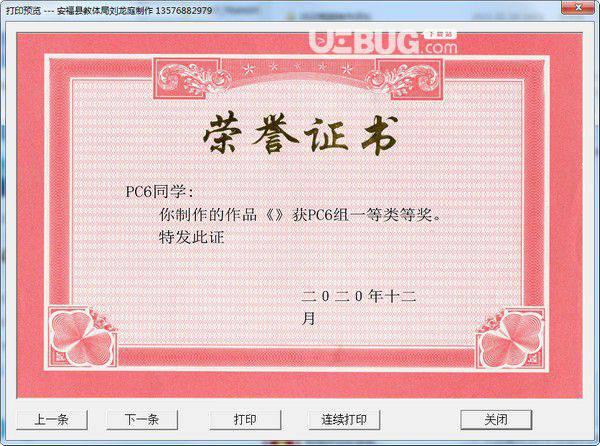 金顶峰证书打印系统v2.0免费版【2】