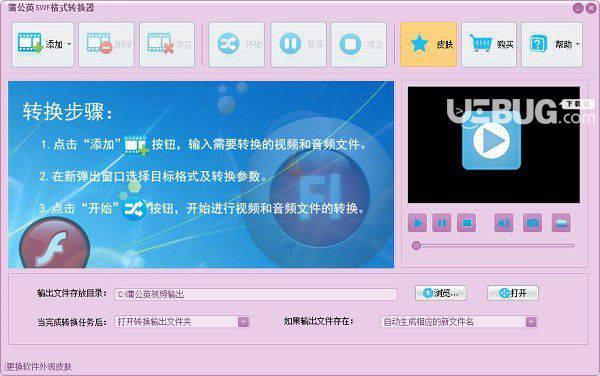 蒲公英SWF格式转换器