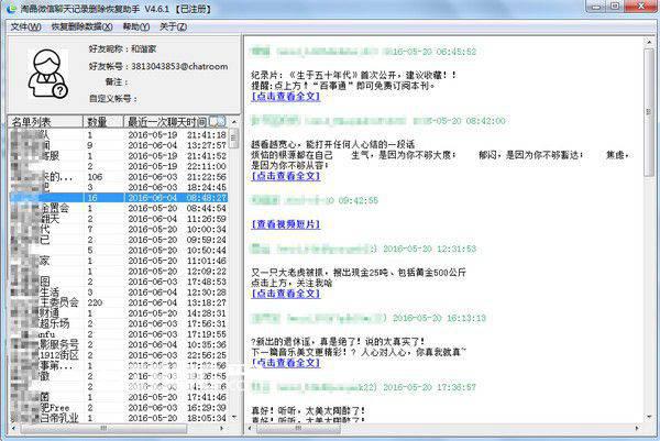 淘晶微信聊天恢复器v5.1.176免费版【2】