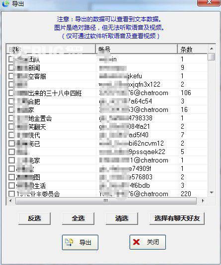 淘晶微信聊天恢复器v5.1.176免费版【3】