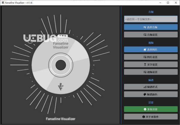 Fanseline Visualizer(可视化频谱软件)