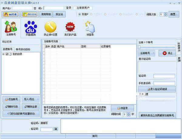 百度网盘营销大师v1.4.3.1官方最新版