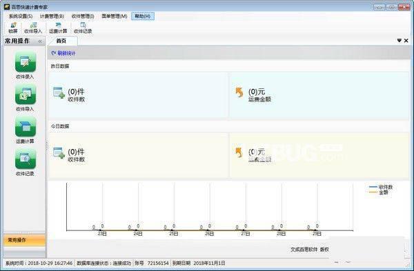 百思快递计费专家