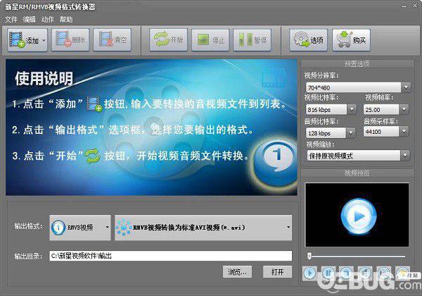 新星RM/RMVB视频格式转换器