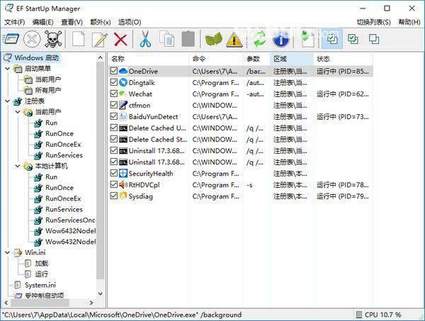 EF StartUp Manager(开机启动管理软件)