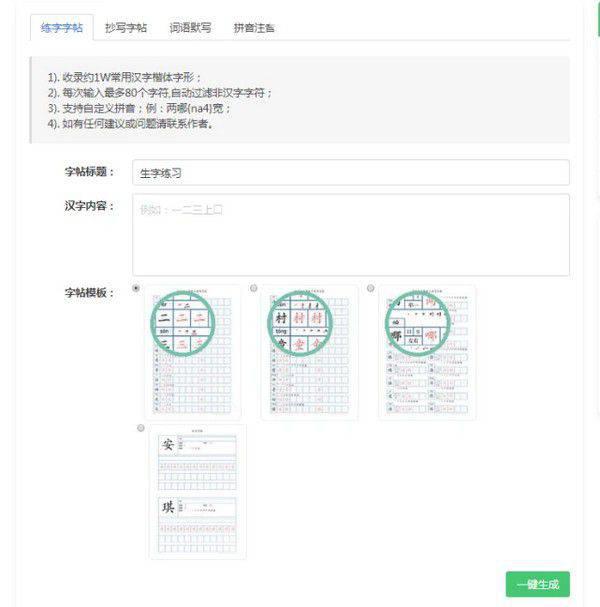 淡墨水字帖v0.0.6免费版【2】