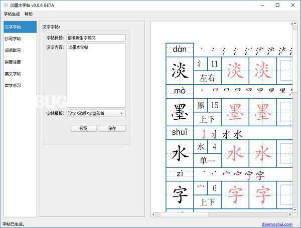 淡墨水字帖