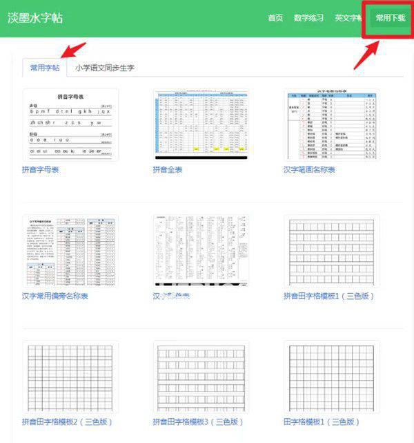 淡墨水字帖v0.0.6免费版【6】