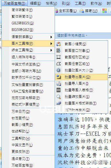 Outlook万能百宝箱