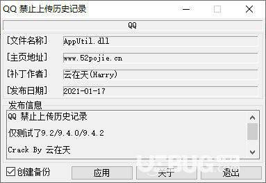 QQ禁止上传历史记录
