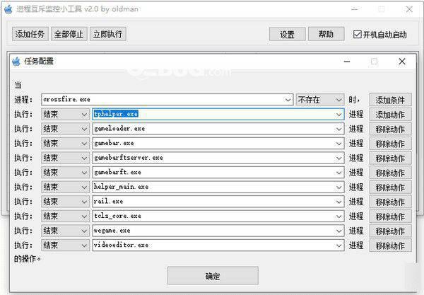 进程互斥监控小工具v2.1免费版【2】
