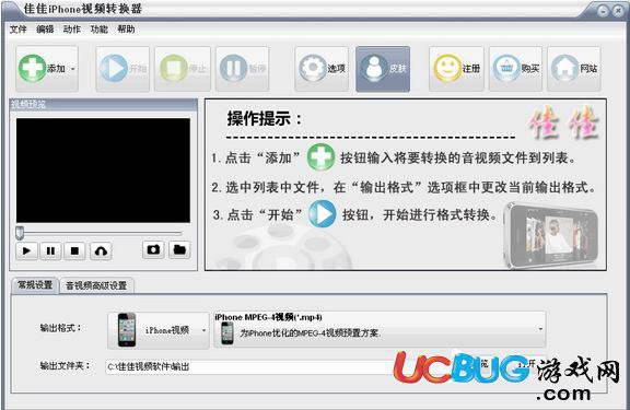 佳佳iPhone视频转换器下载