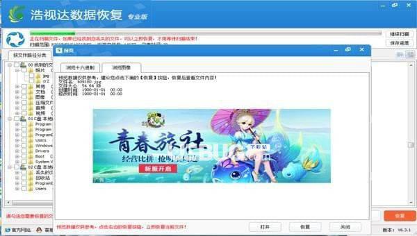 浩视达数据恢复软件