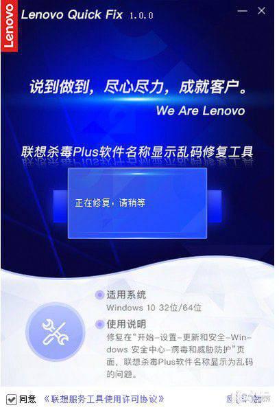 联想杀毒Plus软件名称显示乱码修复工具
