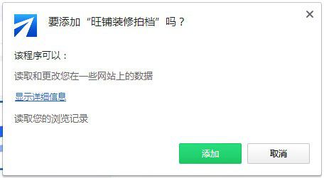 旺铺装修拍档插件