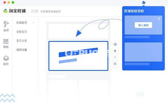 旺铺装修拍档插件v1.0.1免费版【2】